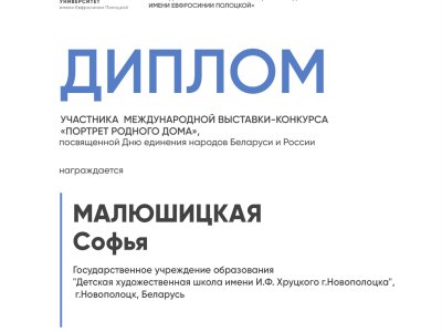 Малюшицкая София